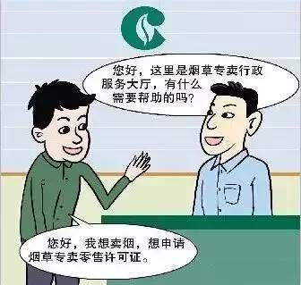 煙草證申領(lǐng)條件(圖解1)