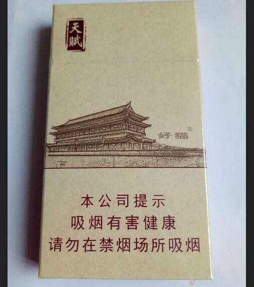好貓(細支天賦)