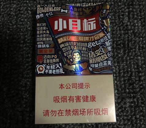 黃金葉小目標香煙 實物圖