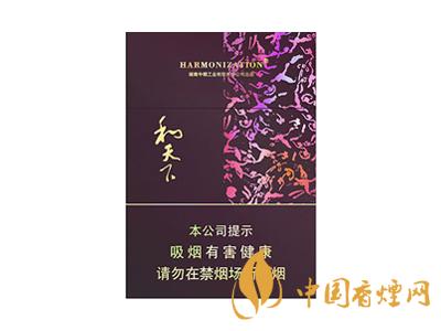 和天下香煙有幾種？2020和天下香煙價(jià)格一覽表