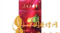 人民大會堂硬紅細支好抽嗎？人民大會堂硬紅細支價格及圖片