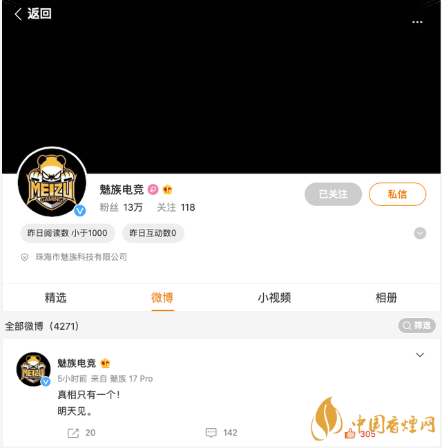 魅族居委會官方微博改名魅族電競 魅族要開發(fā)游戲手機(jī)？