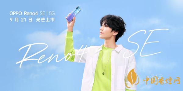OPPOReno4SE怎么樣-值得購(gòu)買(mǎi)嗎？