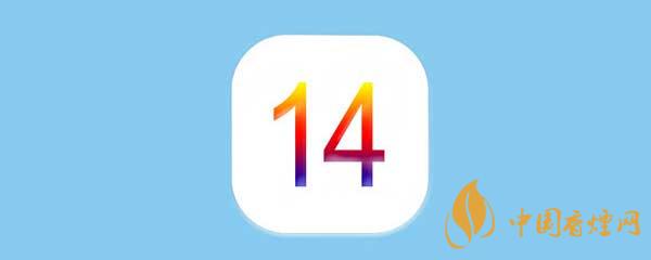 蘋果ios14測試版怎么恢復(fù)到正式版？蘋果ios14測試版恢復(fù)教程