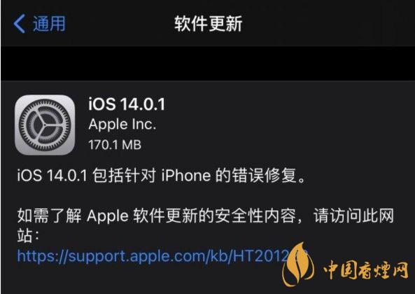 ios14.0.1值得更新嗎？ios14.0.1升級(jí)建議