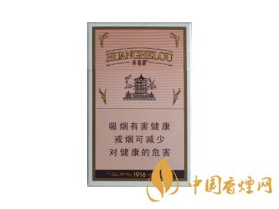 黃鶴樓1916細支多少錢？2020黃鶴樓1916細支圖片及價格