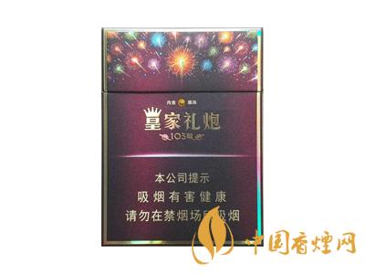 皇家禮炮多少錢一包？2020皇家禮炮香煙價格表