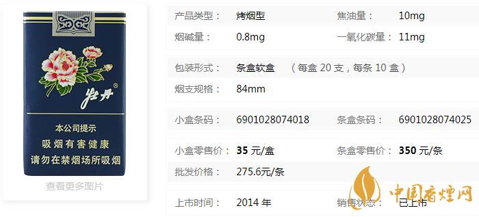 牡丹軟藍香煙多少錢  牡丹軟藍香煙價格表圖一覽