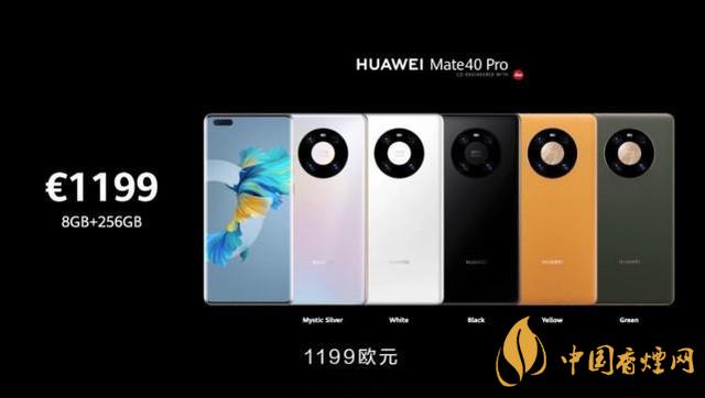 華為mate40pro價(jià)格是多少？華為mate40官方報(bào)價(jià)