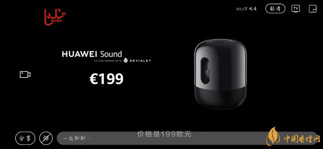華為sound音響怎么樣？華為sound音響配置參數(shù)