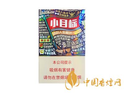 黃金葉小目標煙價格表和圖片2020 黃金葉小目標多少錢一包？
