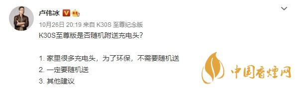 K30S至尊版是否送充電器？RedmiK30S至尊版送充電器嗎？