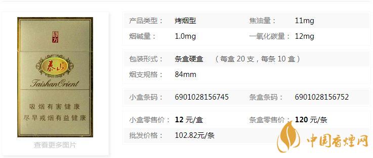 泰山東方硬盒多少錢一盒價(jià)格？泰山東方香煙價(jià)格表圖2020