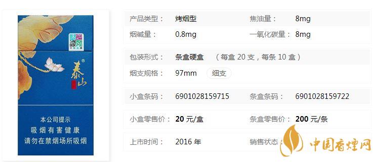 泰山顏悅多少錢一盒價(jià)格？泰山顏悅香煙價(jià)格大全2020