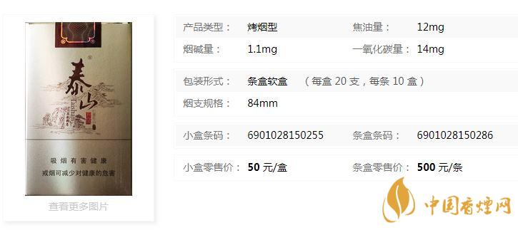 泰山軟儒風(fēng)多少錢一盒帶圖？泰山軟儒風(fēng)小盒價格一覽