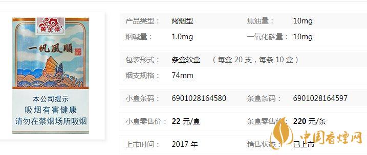 黃金葉一帆風(fēng)順多少錢？黃金葉一帆風(fēng)順香煙價(jià)格