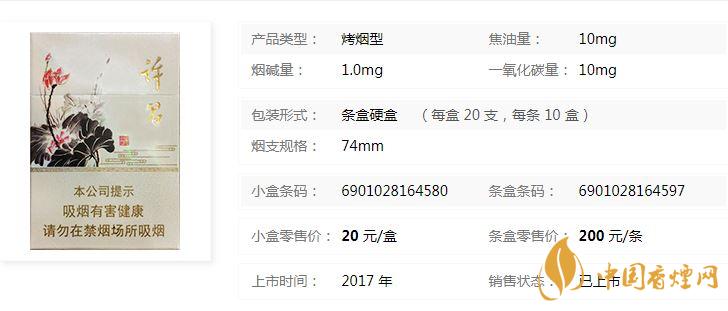 黃金葉許昌水韻蓮城多少錢？黃金葉許昌水韻蓮城香煙價(jià)格