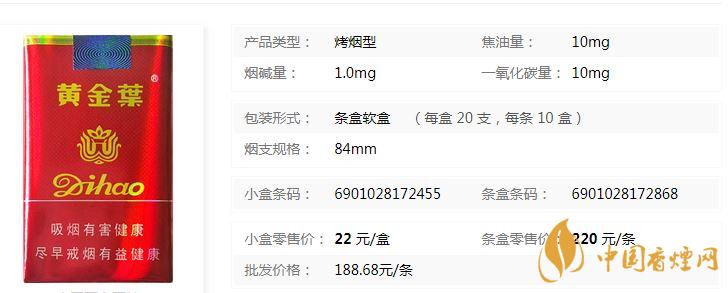 黃金葉一代天驕多少錢一盒？黃金葉一代天驕價格一覽