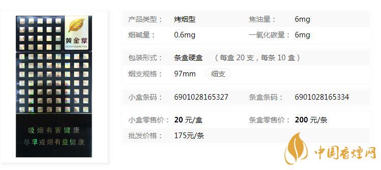 黃金葉炫尚多少錢一盒？黃金葉炫尚價格細(xì)支一盒