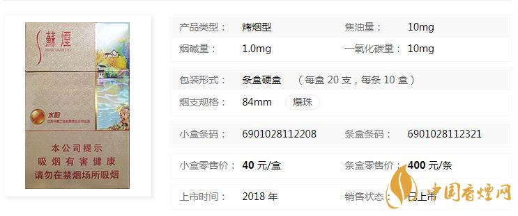 蘇煙水韻爆珠多少錢一包價格？蘇煙水韻爆珠香煙價格及參數(shù)