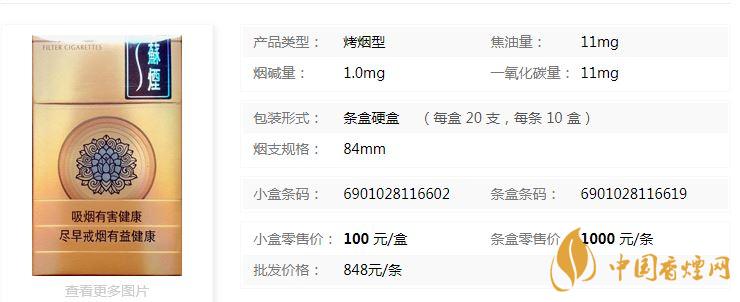 蘇煙天星價格什么檔次？蘇煙天星價格多少查詢