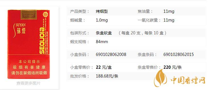 蘇煙五星紅杉樹軟包多少錢？蘇煙五星紅杉樹批發(fā)價一覽