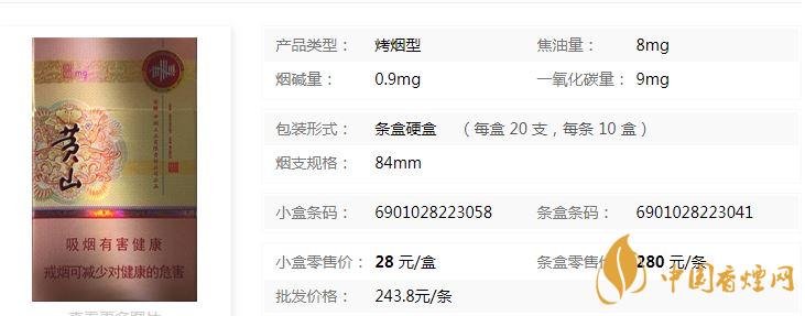 黃山硬新概念多少錢一盒？黃山硬新概念價格介紹