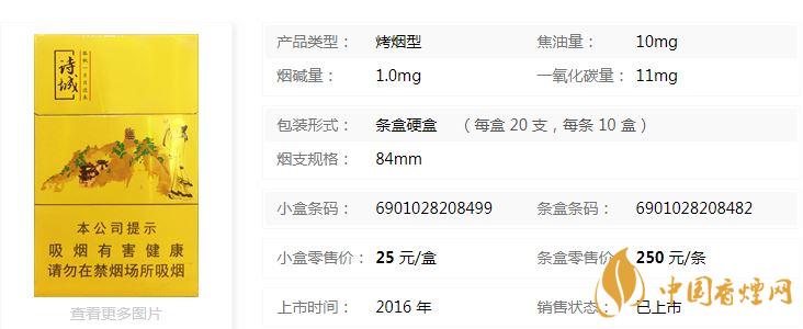 黃山詩城多少錢一盒價(jià)格？黃山詩城香煙價(jià)格查詢