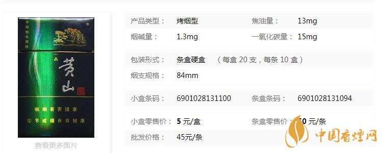 黃山藍一品多少錢一包？黃山藍一品香煙價格詳情