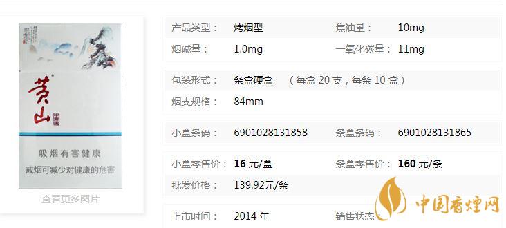 黃山中國畫香煙多少錢一盒？黃山中國畫煙價(jià)格表介紹