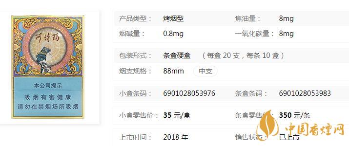 玉溪中支阿詩(shī)瑪多少錢一盒市場(chǎng)價(jià)查詢