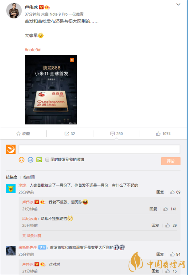 小米11搭配全球首發(fā)驍龍888-盧偉冰發(fā)博聲稱(chēng)首發(fā)和首批發(fā)布有區(qū)別