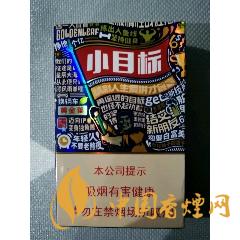 黃金葉小目標(biāo)怎么樣 黃金葉小目標(biāo)口感評(píng)測