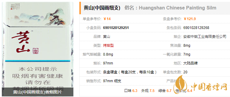 黃山中國(guó)畫(huà)細(xì)支香煙多少錢(qián) 黃山中國(guó)畫(huà)香煙價(jià)格參數(shù)及口感
