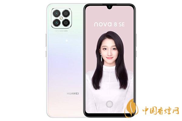 華為nova8se性價(jià)比怎么樣？華為nova8se手機(jī)怎么樣