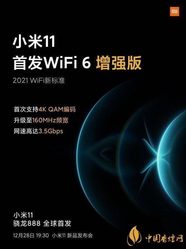 小米11首發(fā)wifi6增強版有什么用 效果怎么樣？