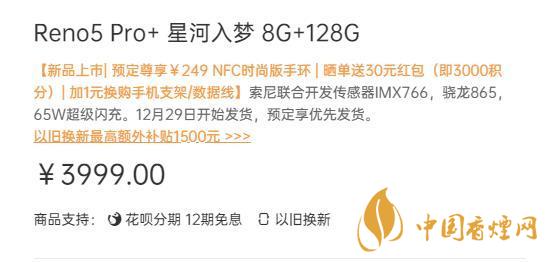 opporeno5pro+在哪里預(yù)購 預(yù)定地址