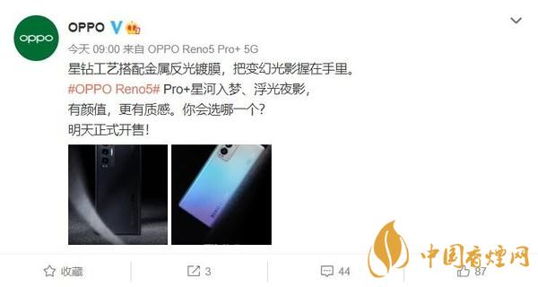 OPPO Reno5 Pro+什么時(shí)候出？OPPO Reno5 Pro+多少錢