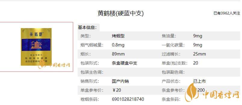 黃鶴樓硬藍(lán)中支多少錢(qián) 黃鶴樓硬藍(lán)中支目前售價(jià) 