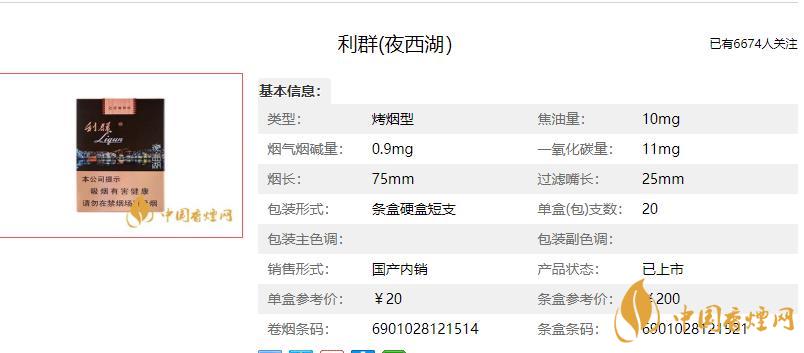 利群夜西湖多少錢(qián)一包 利群夜西湖香煙價(jià)格2021