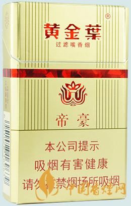 黃金葉硬帝豪煙多少錢一盒 黃金葉硬帝豪價格2025