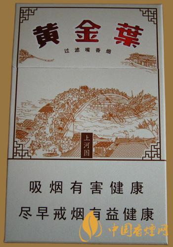 黃金葉上河圖硬包價格2021 黃金葉上河圖煙價格表一覽