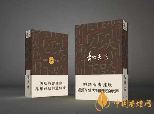 和天下香煙價(jià)格一覽表 2025和天下香煙多少錢一包