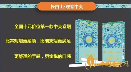 2025長白山迎春中支多少錢 長白山迎春中支價格及口感一覽