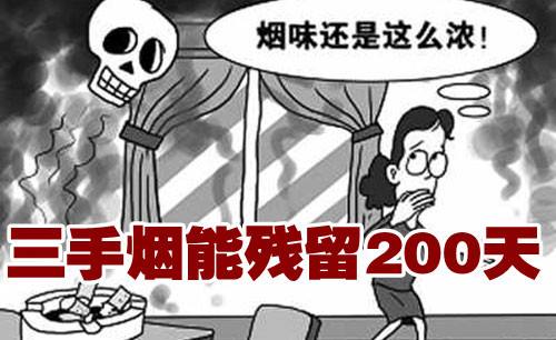 二手煙概念是誰(shuí)提出的，三手煙是什么