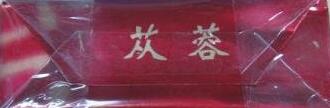 云煙(軟蓯蓉)怎么樣，新出來的云煙軟蓯蓉