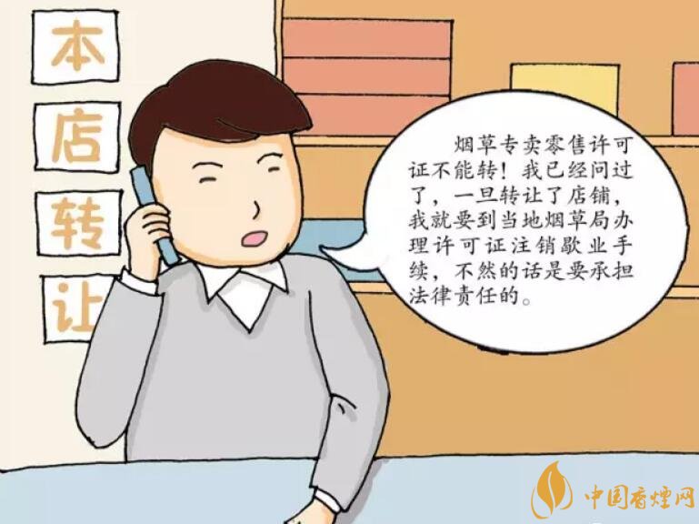 煙草專賣零售許可證可以轉(zhuǎn)讓嗎，不能