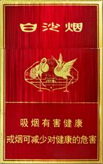 10元左右白沙煙價格表，精品白沙代代相傳