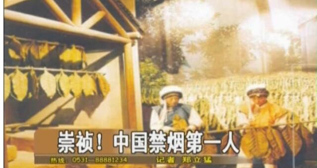中國(guó)什么時(shí)候禁煙第一次(明崇禎) 中國(guó)禁煙歷史第一人(皇帝朱由檢)