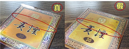 貴煙（國酒香30）真假鑒別，防偽碼很很重要